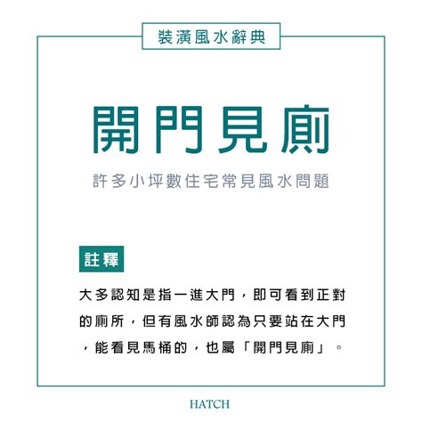 馬桶門|風水小知識：什麼是開門見廁？如何用室內設計化解風。